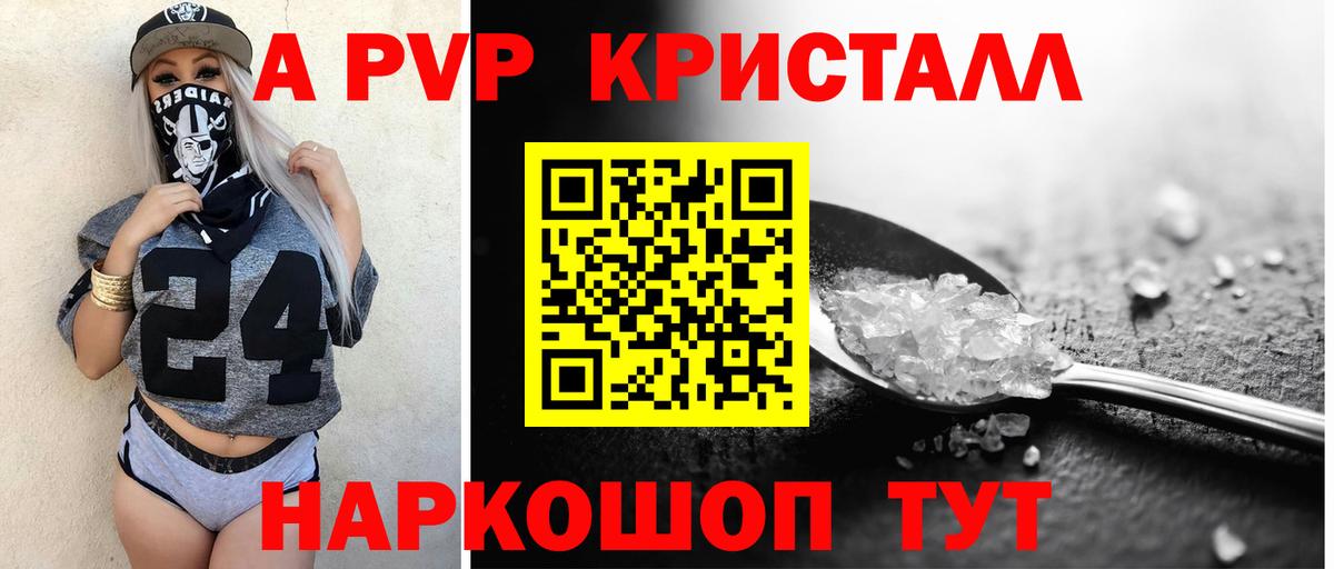Альфа ПВП СК КРИС  А ПВП мука  закладки  Краснокаменск  Вход с VPN  A-PVP Crystall 