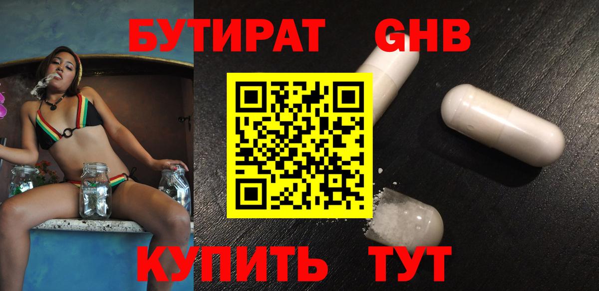 БУТИРАТ  Вход с VPN  Краснокаменск  БУТИРАТ оксибутират 
