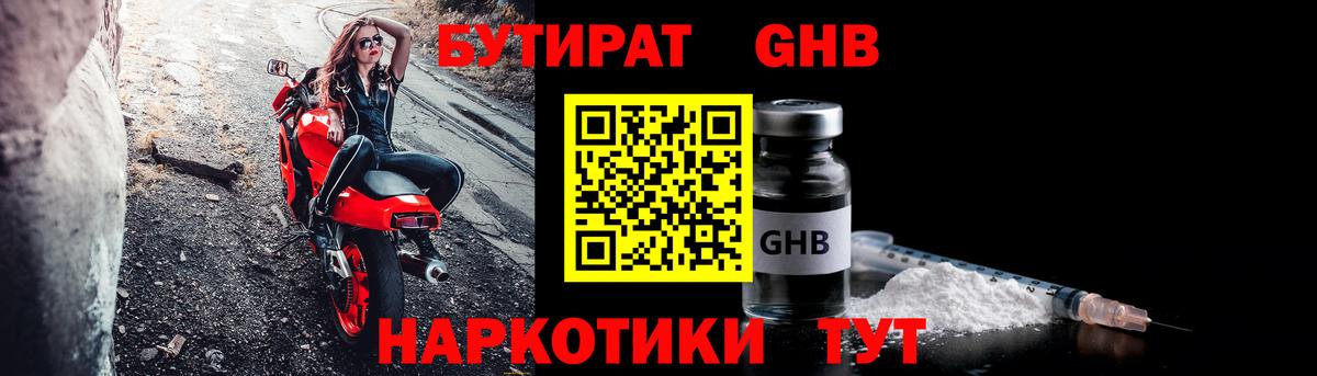 Бутират буратино Краснокаменск
