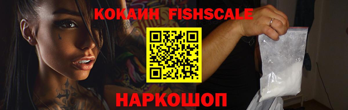 Краснокаменск  КОКАИН 97%  КОКАИН FishScale  COCAIN  Вход с VPN 