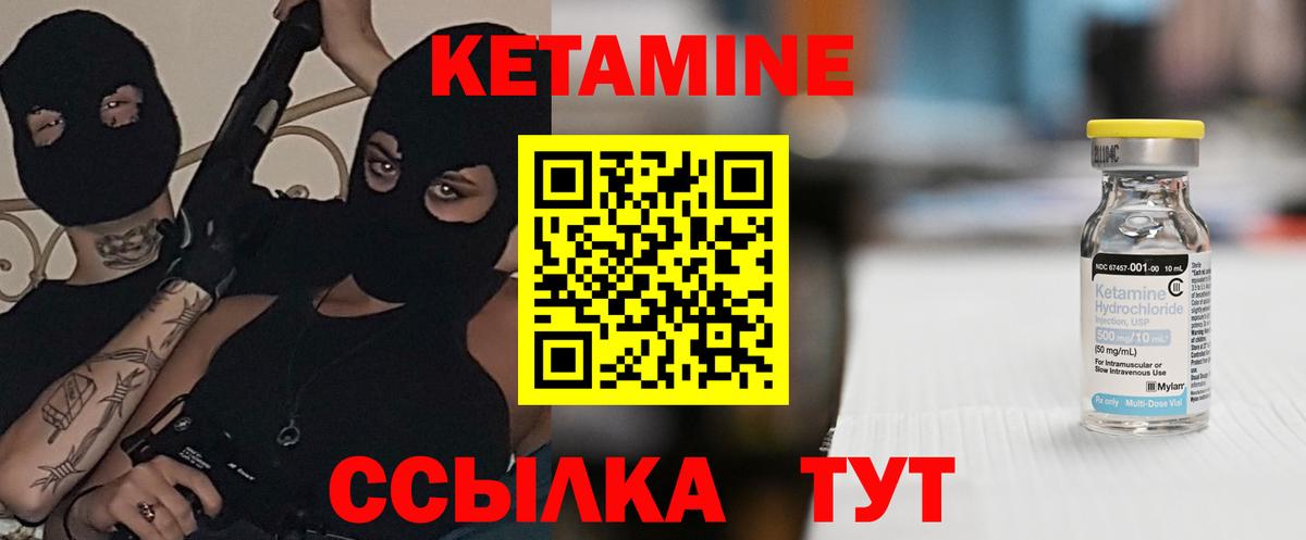 Кетамин VHQ Краснокаменск