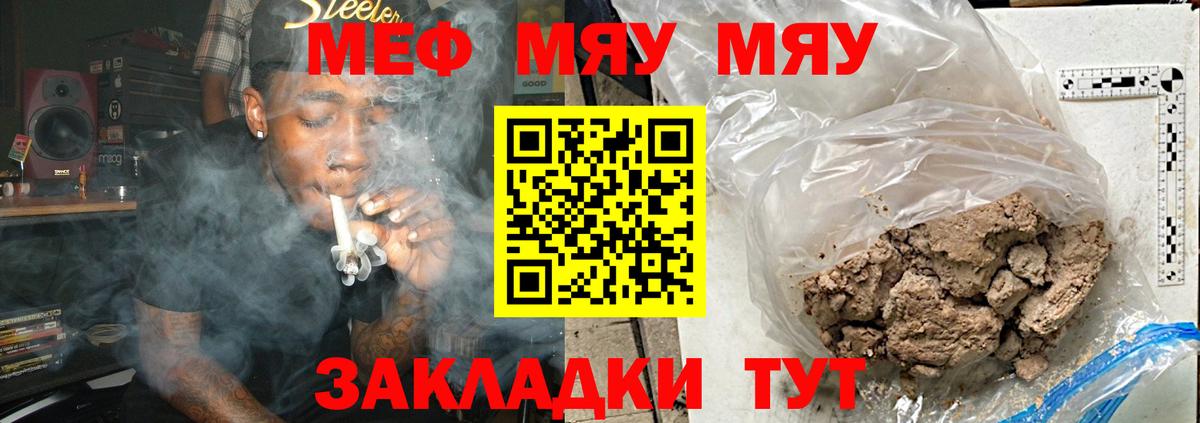 Краснокаменск  Меф кристаллы  Вход с VPN  МЯУ-МЯУ мяу мяу 