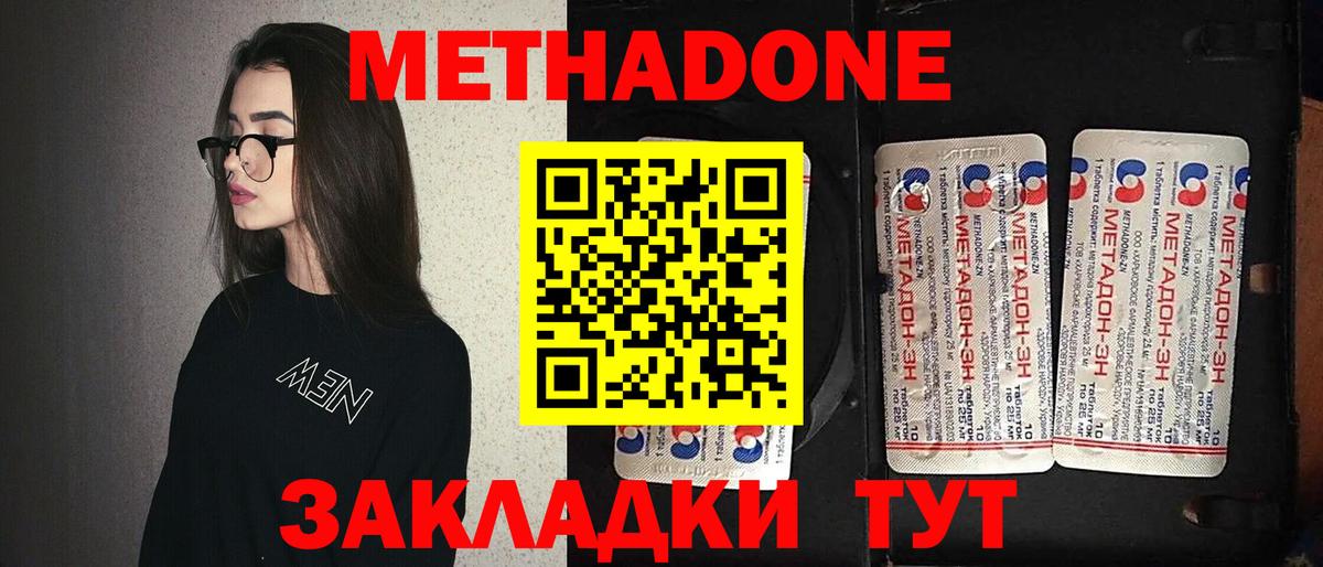 Метадон methadone Краснокаменск