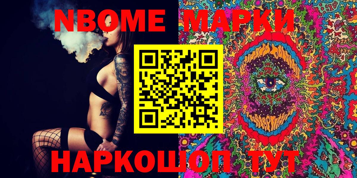 Марки NBOMe 1,8мг  Вход с VPN  Марки N-bome  купить   Краснокаменск 