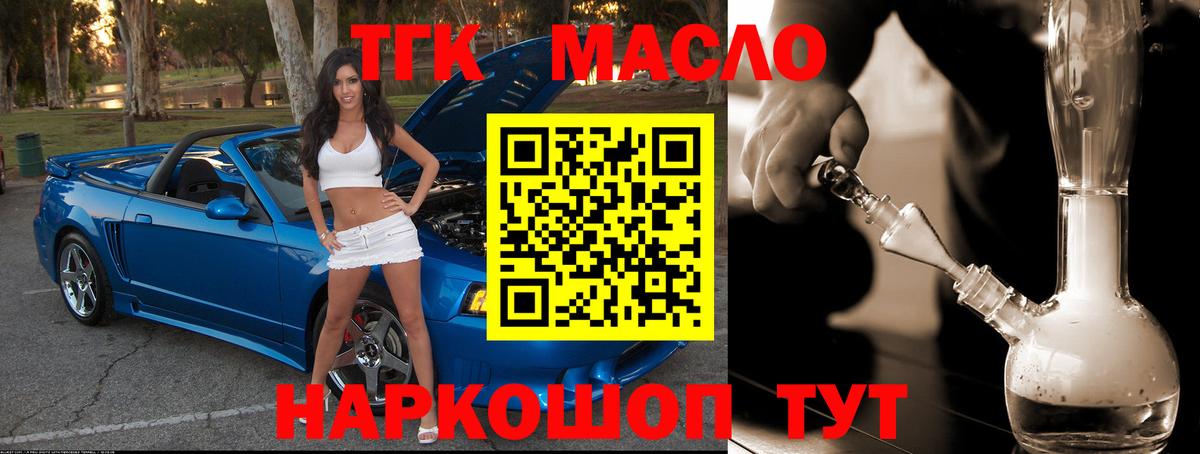 ТГК гашишное масло  Дистиллят ТГК гашишное масло  Краснокаменск  Вход с VPN 